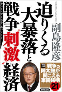 迫りくる大暴落と戦争“刺激”経済