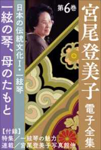 6『一絃の琴／母のたもと』