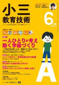 小三教育技術 2018年 6月号