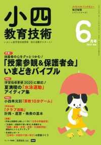 小四教育技術 2018年 6月号