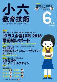 小六教育技術 2018年 6月号