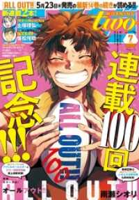 月刊モーニング・ツー２０１８年７月号　[２０１８年５月２２日発売] モーニング・ツー