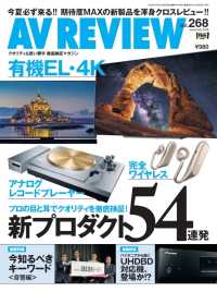 AV REVIEW 2018年6月号/7月号