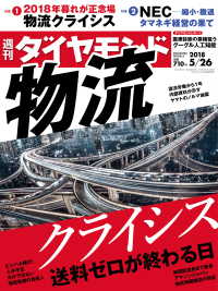 週刊ダイヤモンド<br> 週刊ダイヤモンド 18年5月26日号