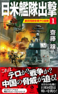 ヴィクトリー　ノベルス<br> 日米艦隊出撃(1)東京同時多発テロ勃発