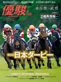 月刊『優駿』 2018年6月号 - 競馬総合月刊誌