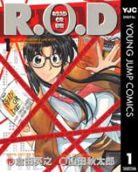 R.O.D 1 ヤングジャンプコミックスDIGITAL