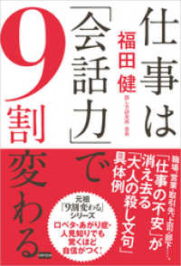 仕事は「会話力」で９割変わる