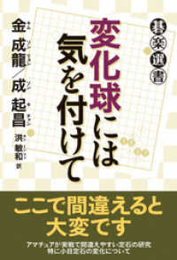 変化球には気を付けて 碁楽選書