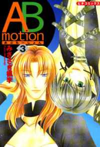 ピチコミックス<br> ABmotion　３