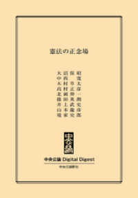中央公論 Digital Digest<br> 憲法の正念場