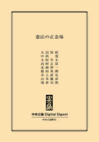 憲法の正念場 中央公論 Digital Digest