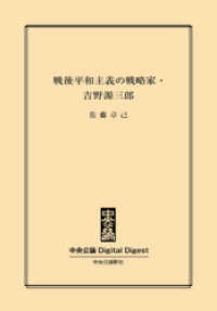 中央公論 Digital Digest<br> 『君たちはどう生きるか』著者の実像　戦後平和主義の戦略家・吉野源三郎