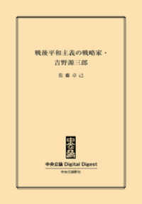 『君たちはどう生きるか』著者の実像　戦後平和主義の戦略家・吉野源三郎