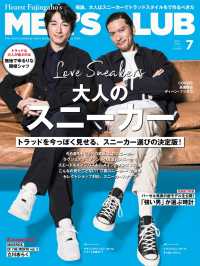 メンズクラブ　2018年7月号