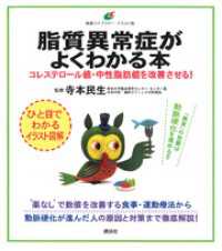 脂質異常症がよくわかる本　コレステロール値・中性脂肪値を改善させる！