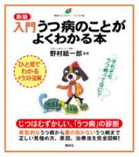 新版　入門　うつ病のことがよくわかる本