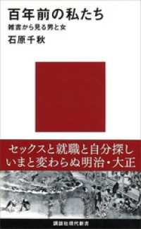 百年前の私たち　雑書から見る男と女