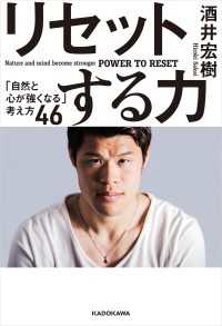 ―<br> リセットする力　「自然と心が強くなる」考え方４６