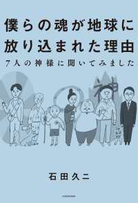 僕らの魂が地球に放り込まれた理由－７人の神様に聞いてみました