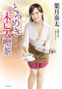 とろめき未亡人喫茶