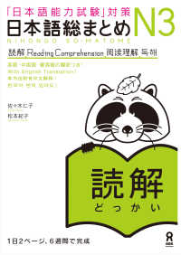 日本語総まとめN3読解