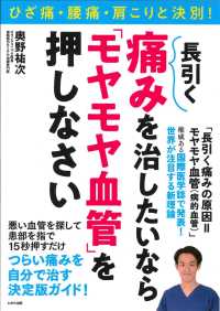 長引く痛みを治したいなら モヤモヤ血管 を押しなさい わかさカラダネｂｏｏｋｓ 奥野祐次 電子版 紀伊國屋書店ウェブストア オンライン書店 本 雑誌の通販 電子書籍ストア