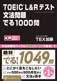 TOEIC L&Rテスト 文法問題 でる1000問