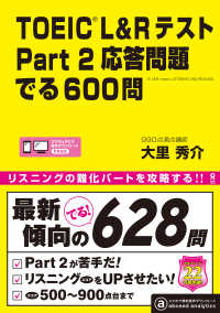 TOEIC L&Rテスト Part 2 応答問題 でる600問