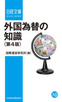 日本経済新聞出版<br> 外国為替の知識＜第４版＞
