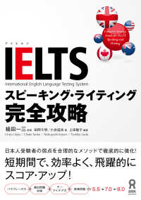 IELTSスピーキング・ライティング完全攻略