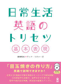 日常生活 英語のトリセツ基本表現