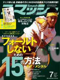スマッシュ - ２０１８年７月号