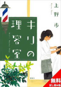 キリの理容室　無料試し読み版