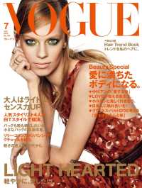 VOGUE JAPAN 2018 7月号