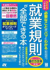 ひとりでできる 必要なことがパッとわかる 就業規則が全部できる本