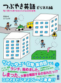 つぶやき英語 ビジネス編 短い言葉で仕事や会社のことを伝える900表現