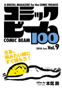 コミックビーム100<br> コミックビーム100　2018　Jun.　Vol.9