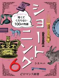 er-ショートニング6　まだまだ出てくる短くてくだらない100の物語