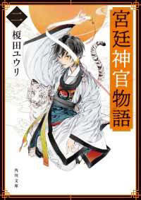 角川文庫<br> 宮廷神官物語　二（角川文庫版）