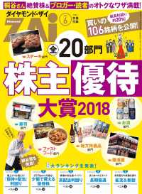 全20部門株主優待大賞2018