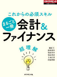 会計 ファイナンス超理解 週刊ダイヤモンド特集books Vol 317 池冨仁 清水量介 竹田孝洋 竹田幸平 土本匤孝 宮原啓彰 電子版 紀伊國屋書店ウェブストア オンライン書店 本 雑誌の通販 電子書籍ストア