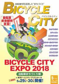 BICYCLE CITY　2018年5月号 - 自転車を利活用したまちづくり