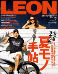 LEON<br> LEON 2018年 07月号