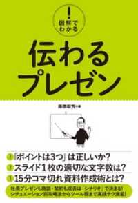 図解でわかる！ 伝わるプレゼン