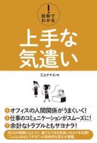 図解でわかる！ 上手な気遣い