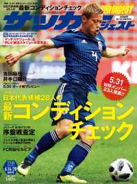 サッカーダイジェスト - ２０１８／６／１４・６／２８合併号