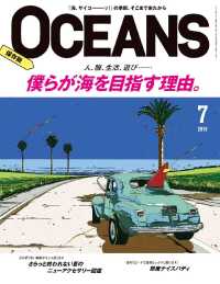 ＯＣＥＡＮＳ - ２０１８年７月号