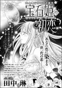 宝石姫の初恋（分冊版） 【第2話】 空のくちづけ 海の抱擁