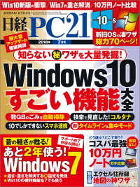 日経PC21（ピーシーニジュウイチ） 2018年7月号